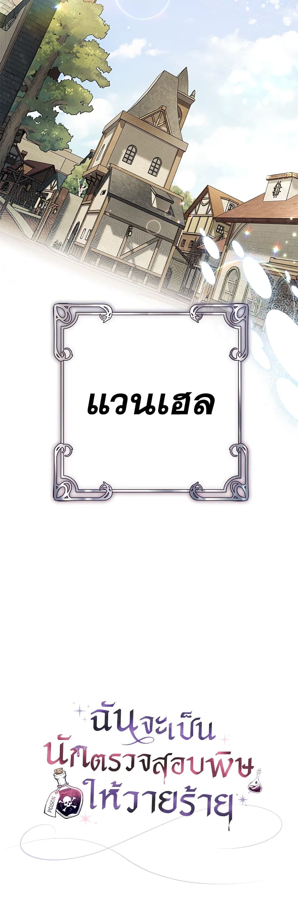 I Will Become the Villain's Poison Taster page 51