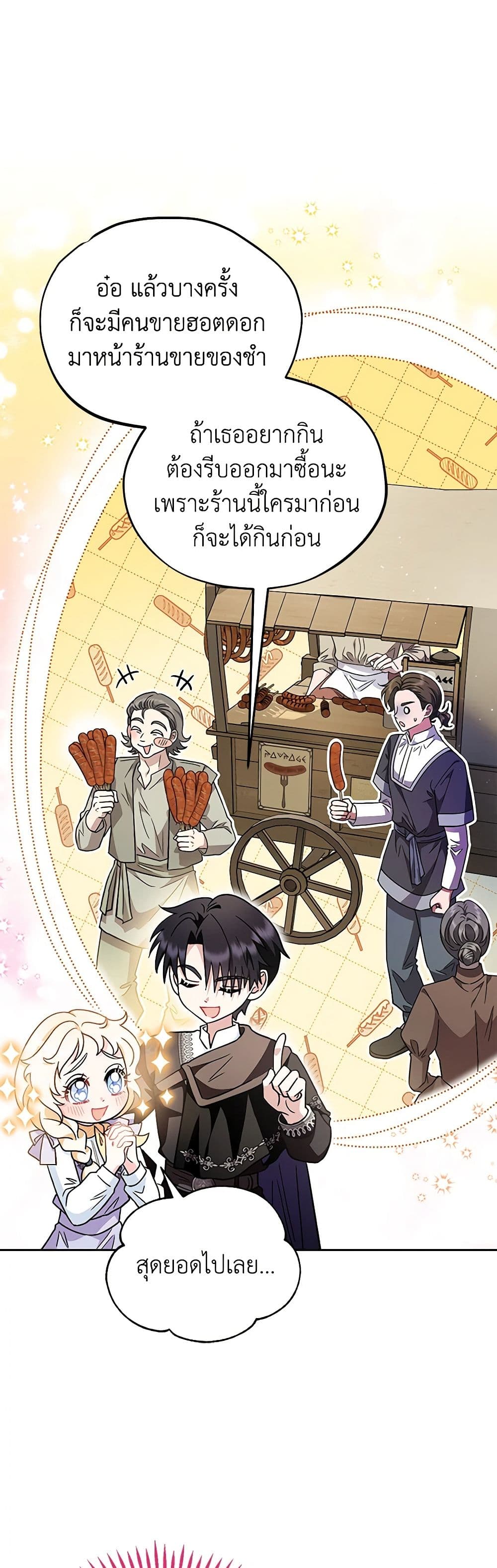 I Will Become the Villain's Poison Taster page 5