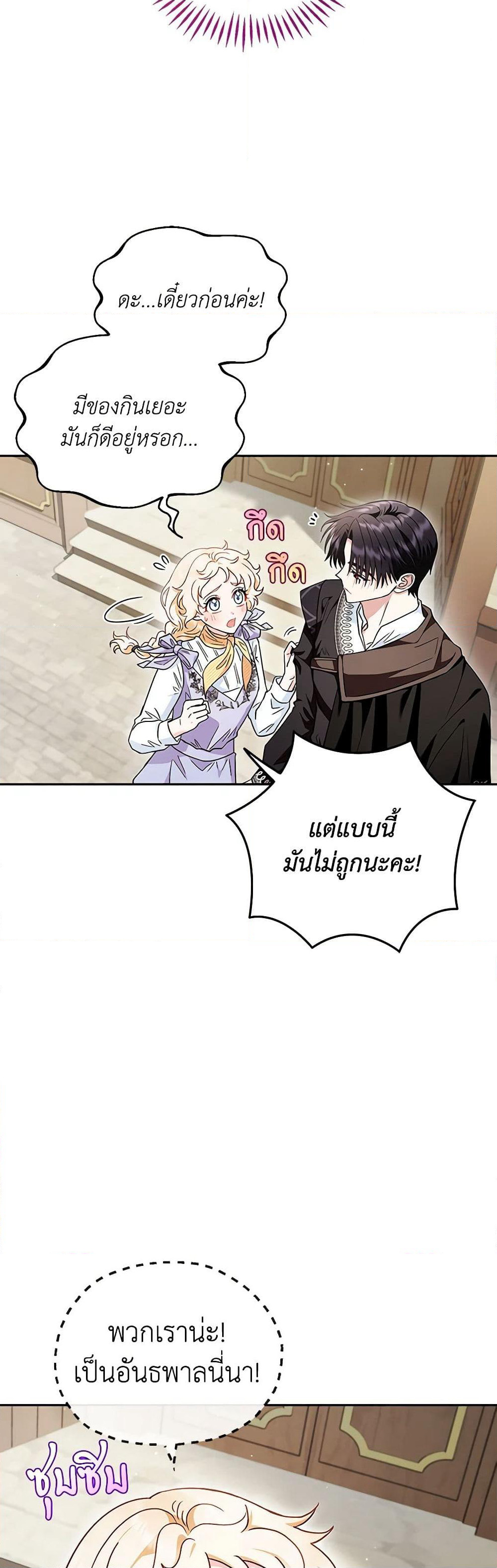 I Will Become the Villain's Poison Taster page 7