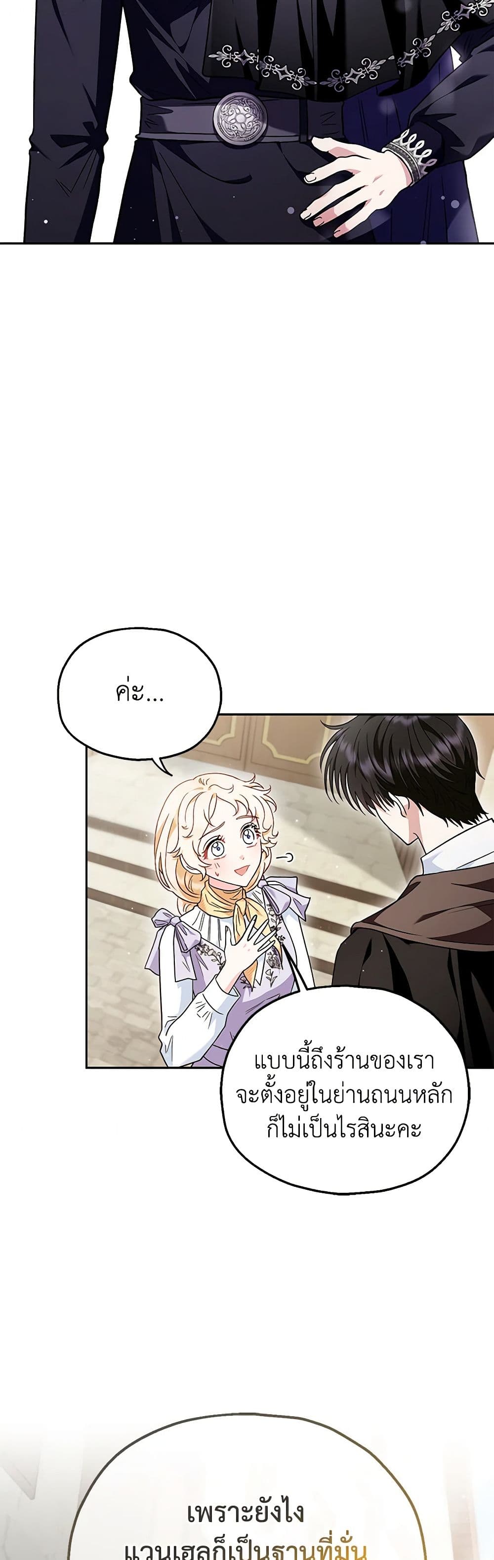 I Will Become the Villain's Poison Taster page 12