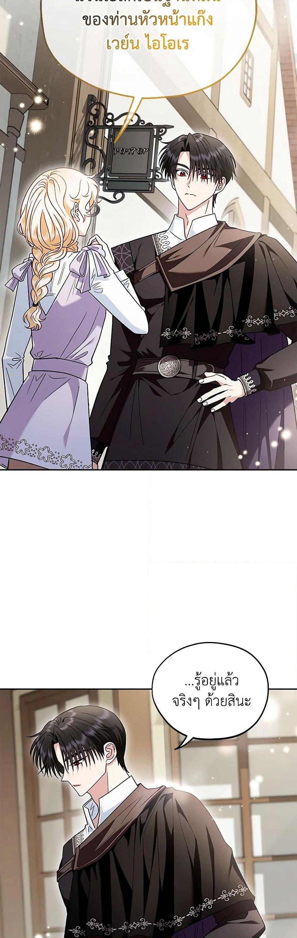 I Will Become the Villain's Poison Taster page 13