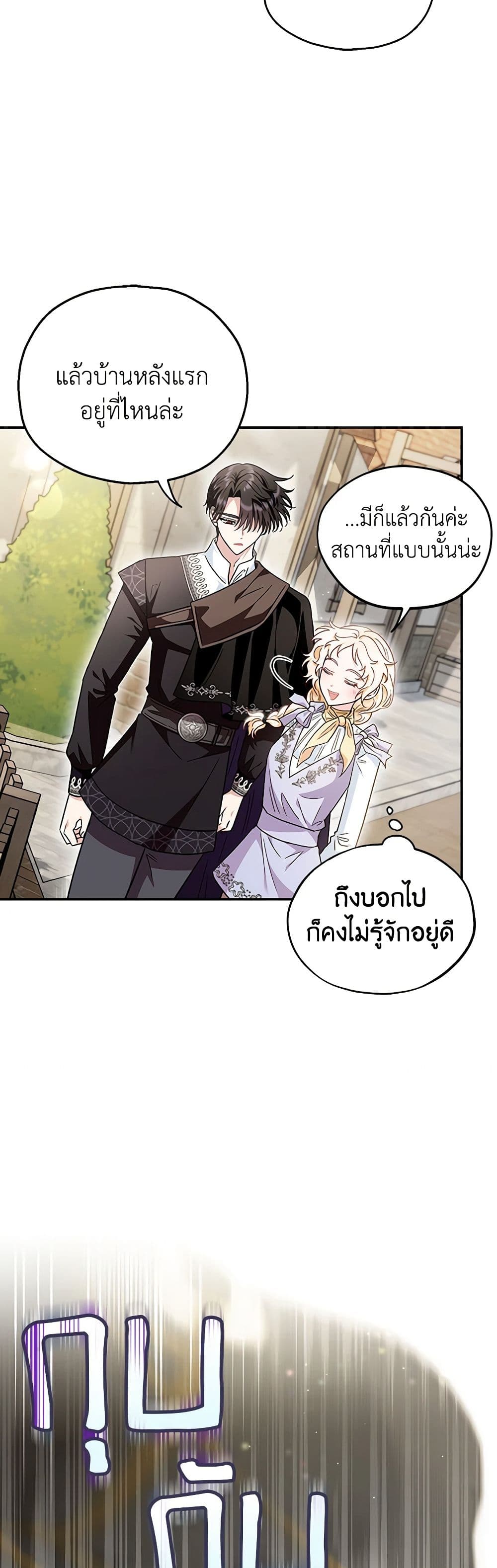 I Will Become the Villain's Poison Taster page 22