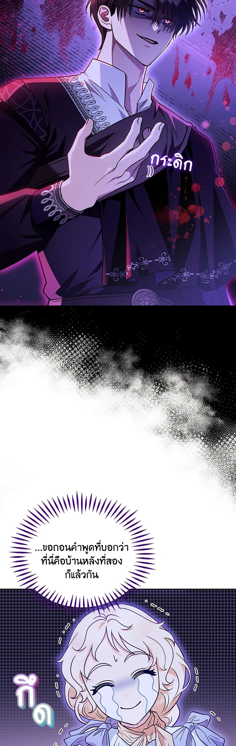 I Will Become the Villain's Poison Taster page 28