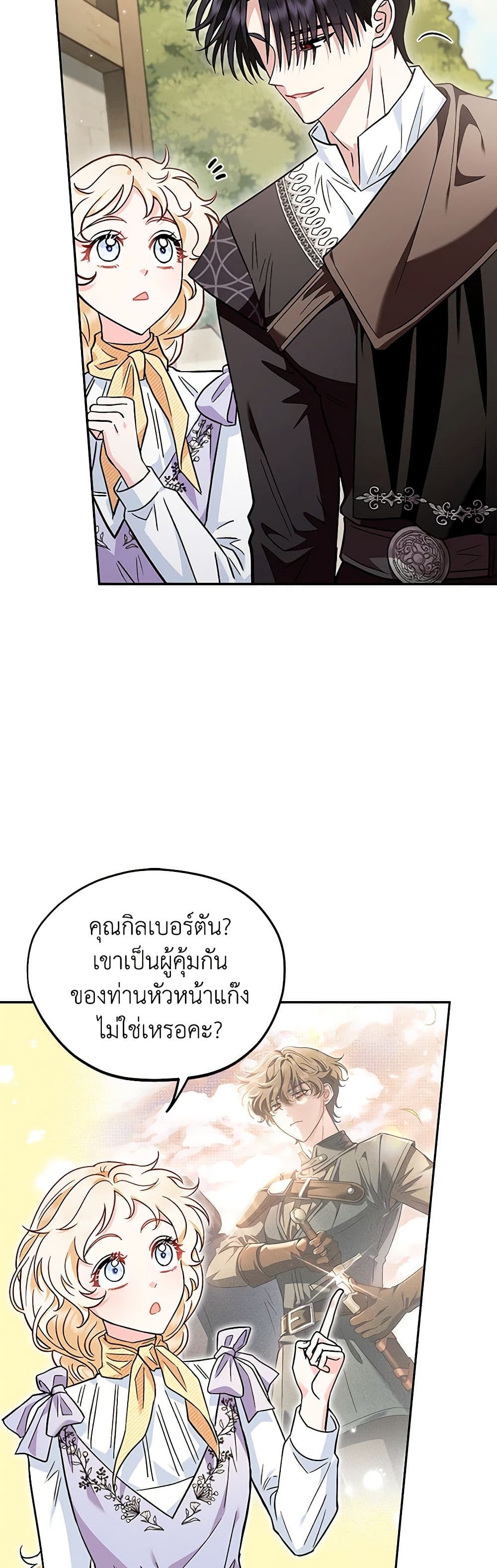 I Will Become the Villain's Poison Taster page 30