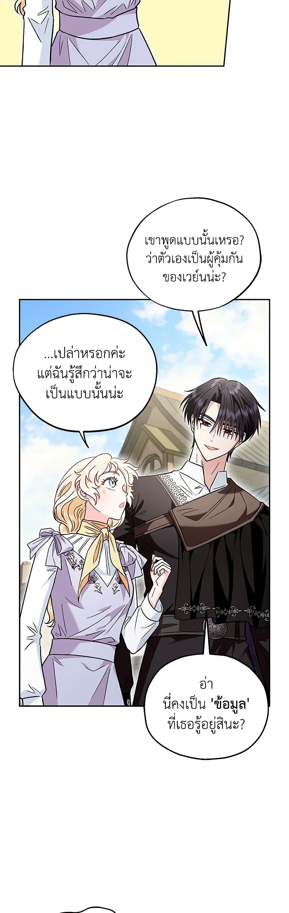 I Will Become the Villain's Poison Taster page 31