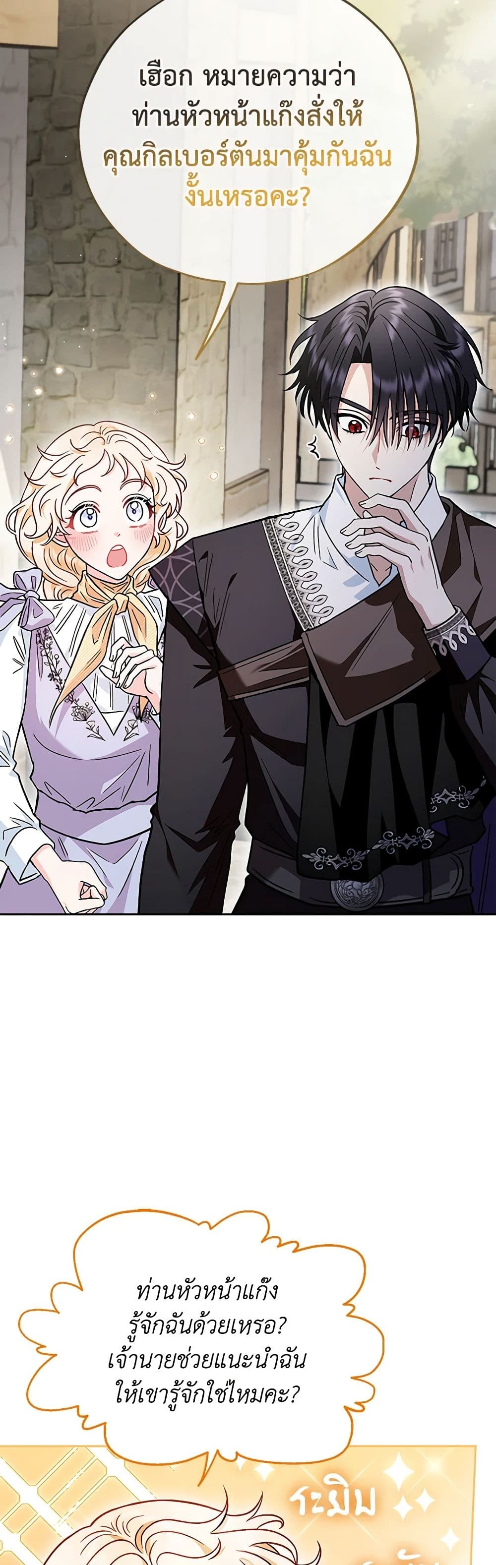 I Will Become the Villain's Poison Taster page 33