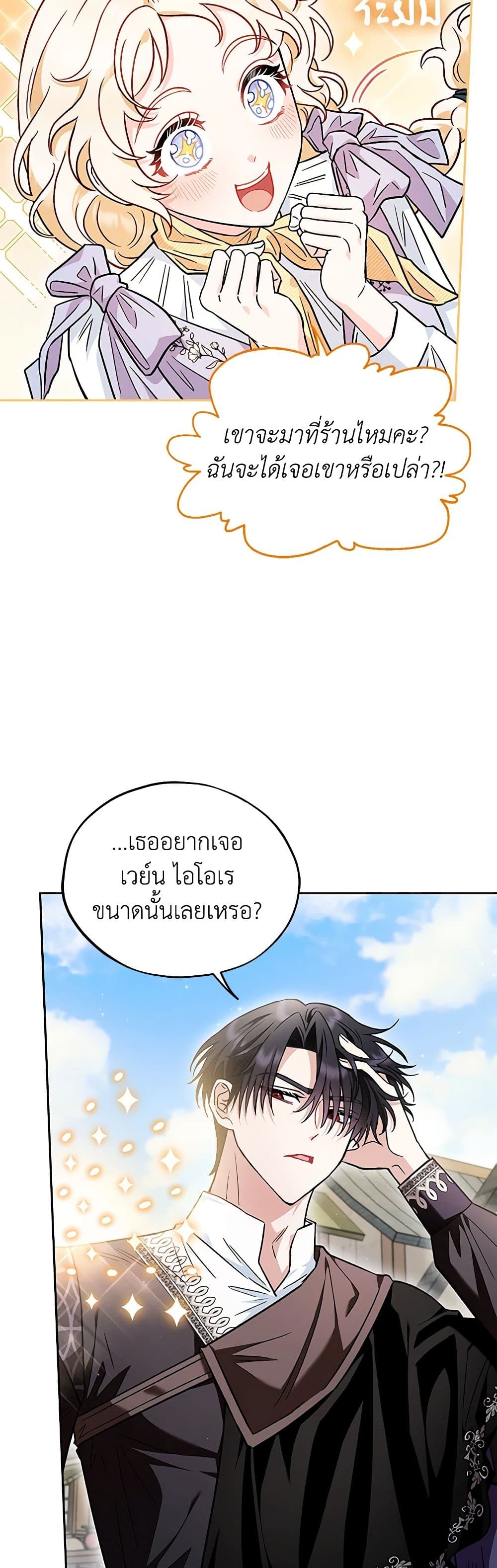 I Will Become the Villain's Poison Taster page 34
