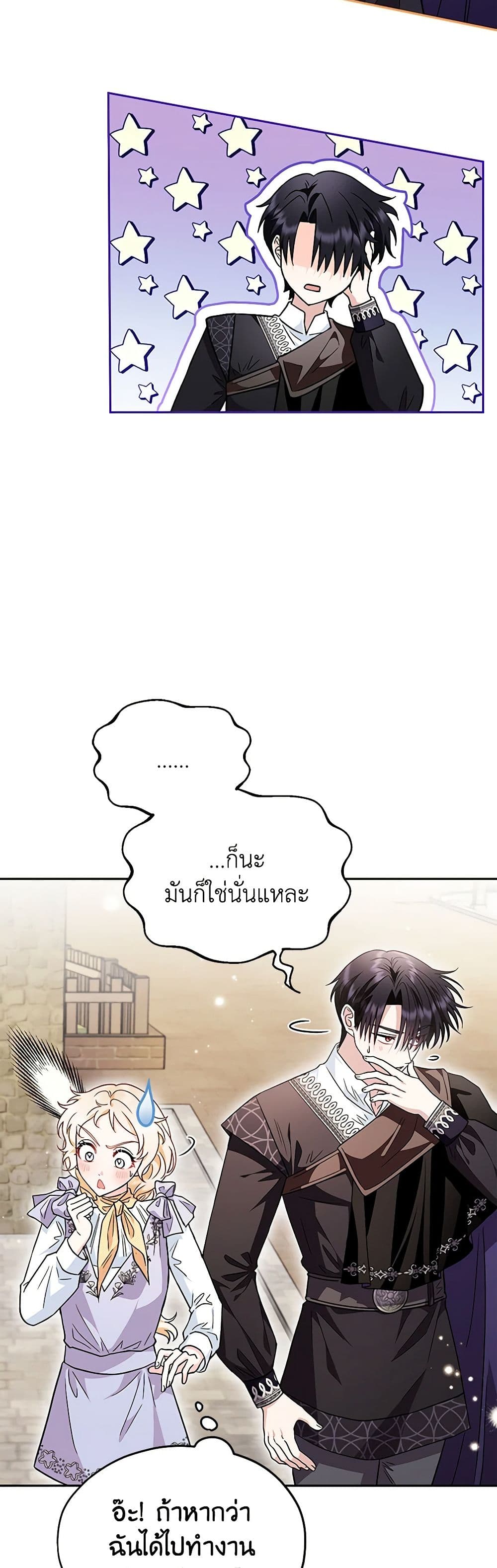 I Will Become the Villain's Poison Taster page 36