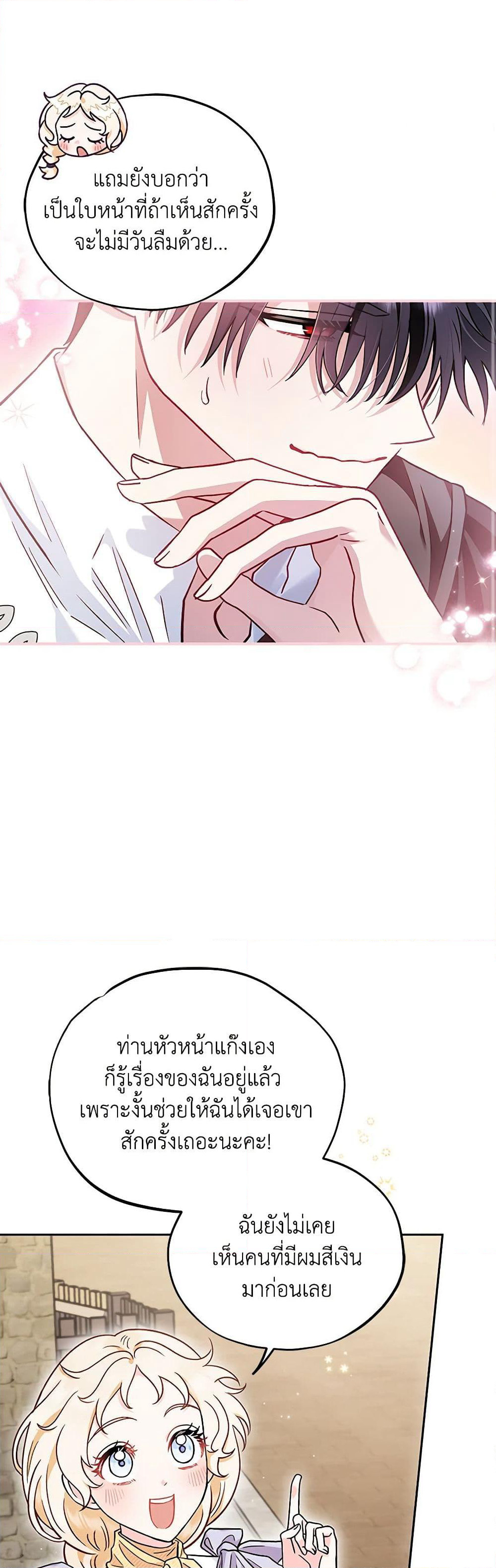 I Will Become the Villain's Poison Taster page 38