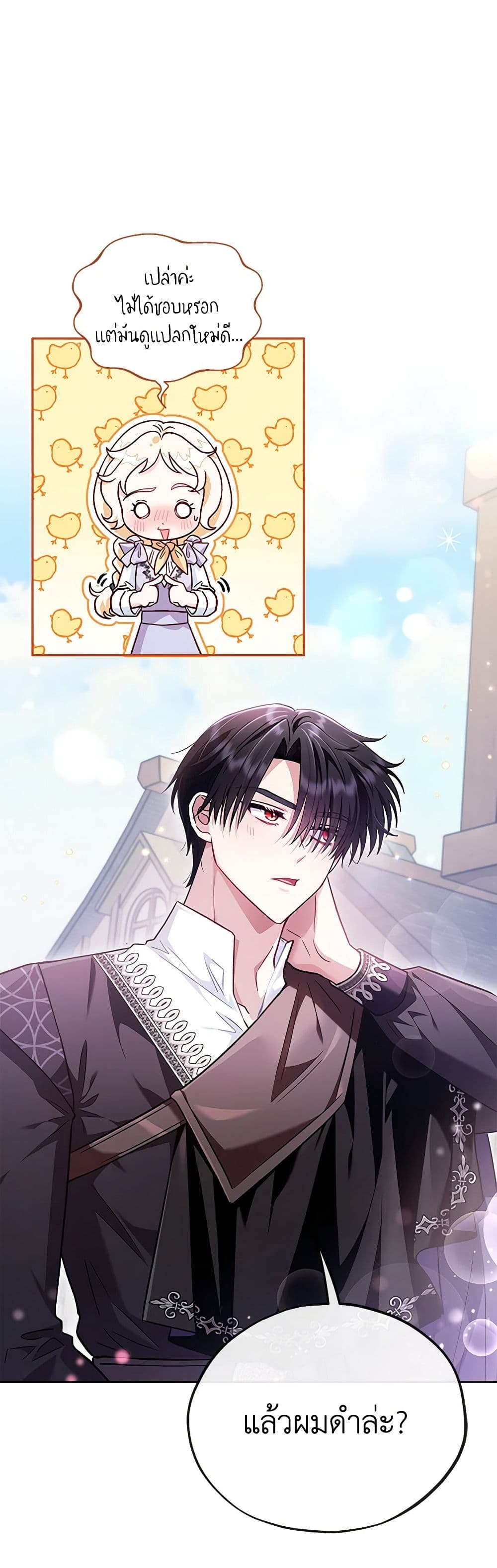 I Will Become the Villain's Poison Taster page 40