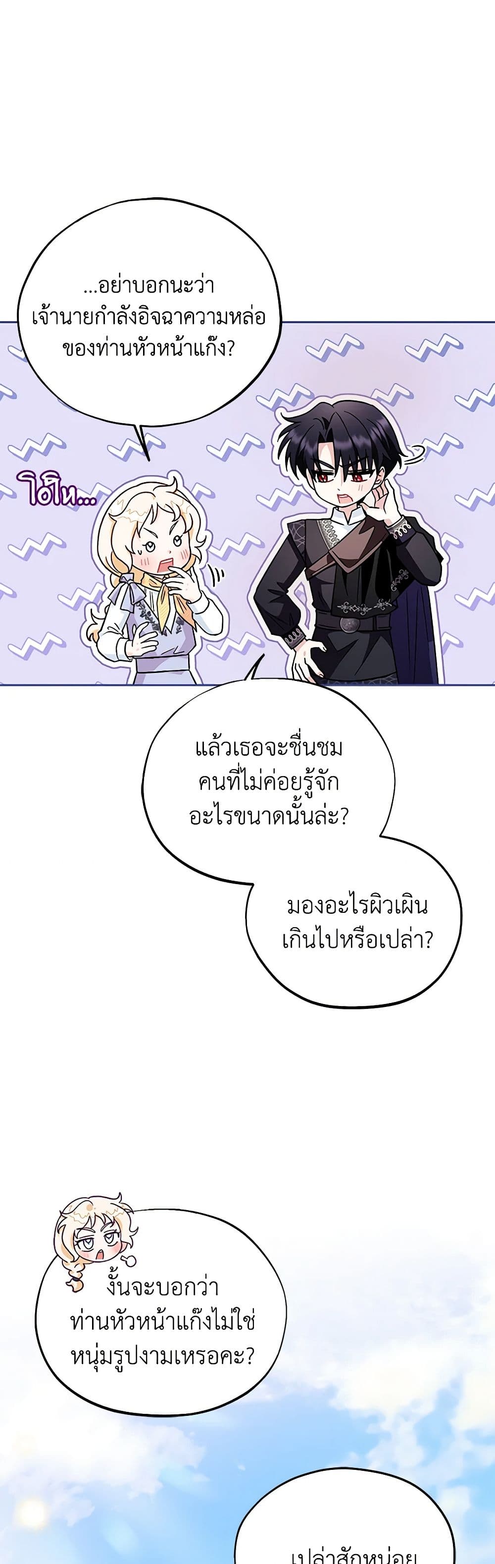 I Will Become the Villain's Poison Taster page 41