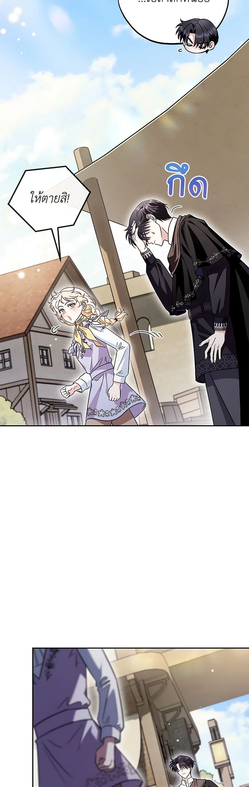 I Will Become the Villain's Poison Taster page 42