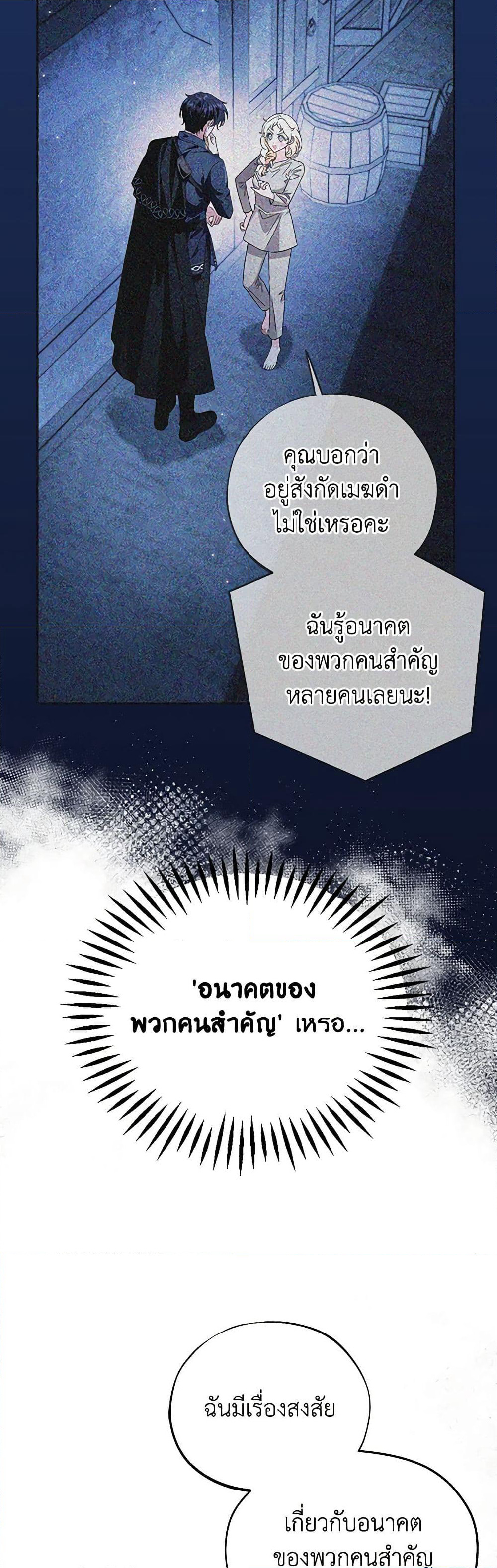 I Will Become the Villain's Poison Taster page 44