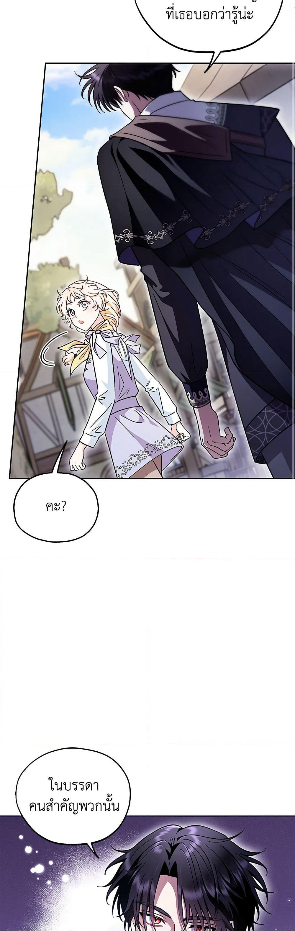 I Will Become the Villain's Poison Taster page 45