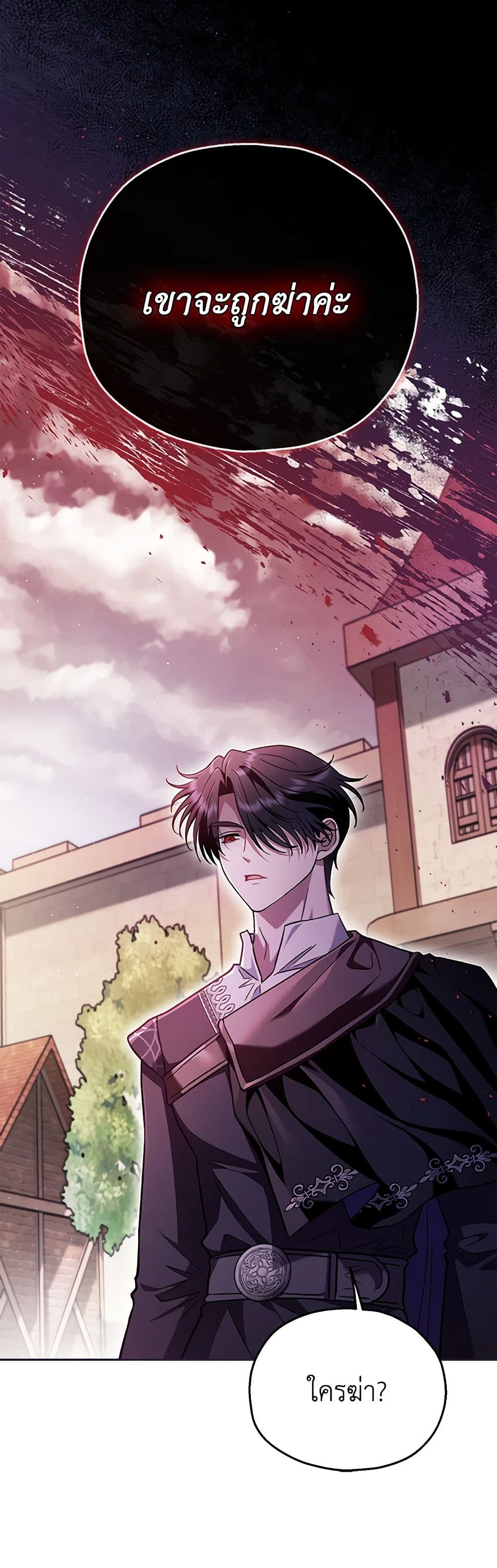 I Will Become the Villain's Poison Taster page 48