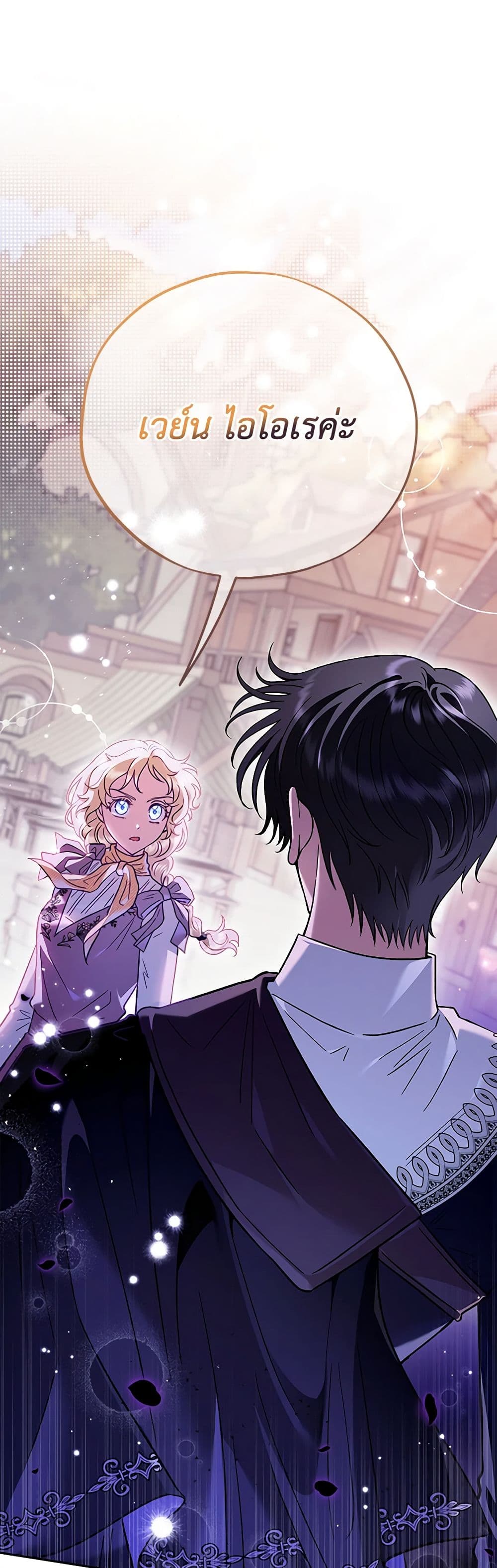 I Will Become the Villain's Poison Taster page 49