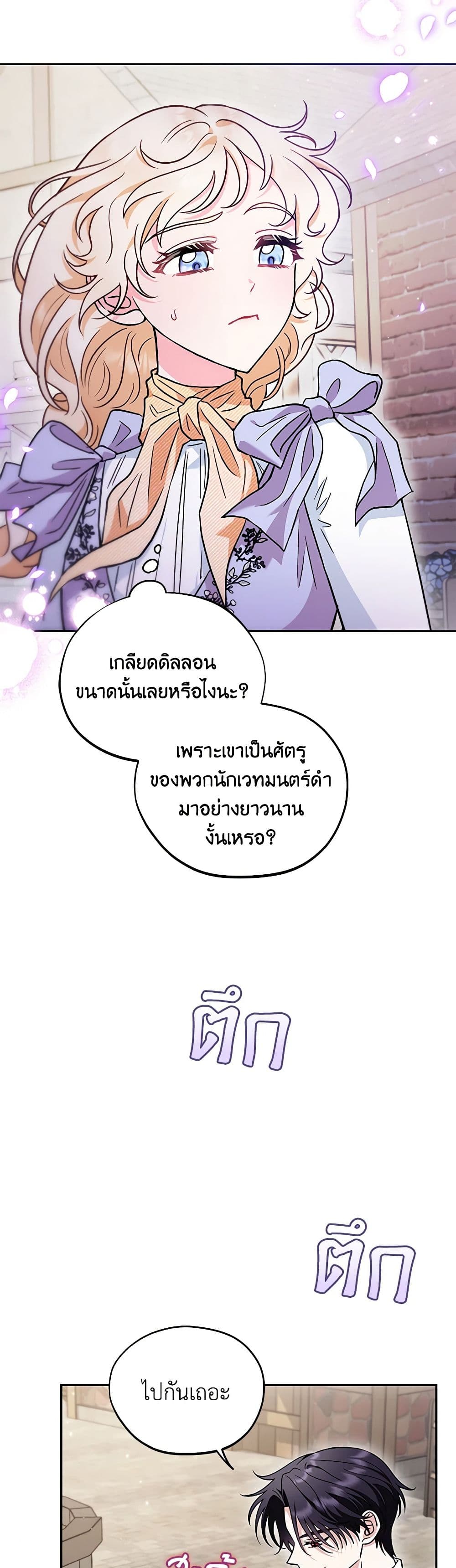 I Will Become the Villain's Poison Taster page 3