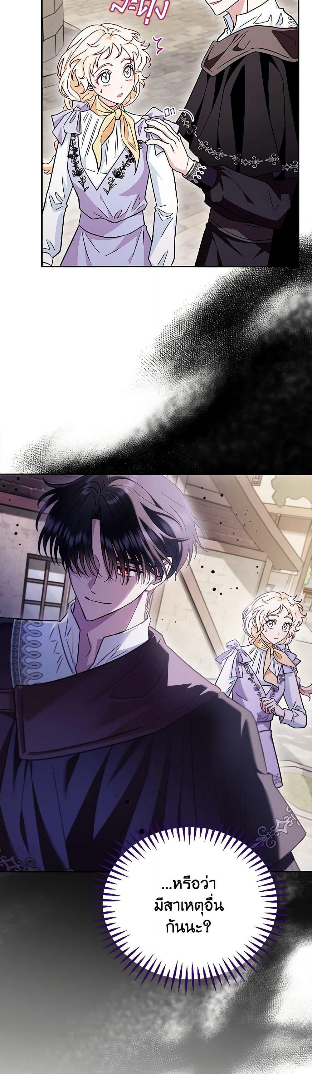 I Will Become the Villain's Poison Taster page 4
