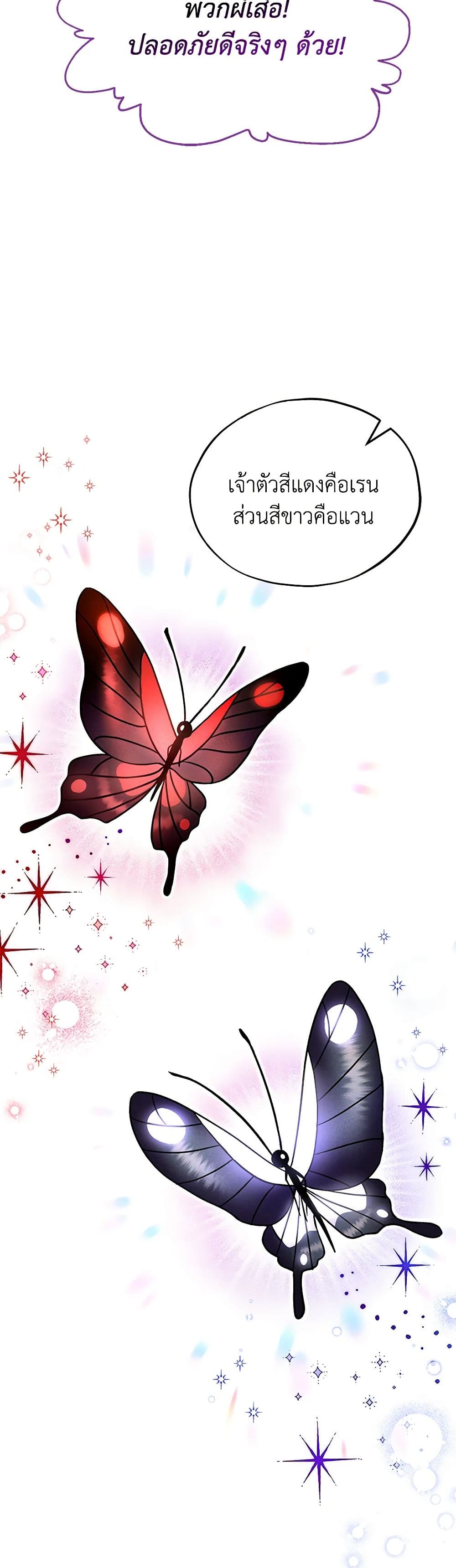 I Will Become the Villain's Poison Taster page 8