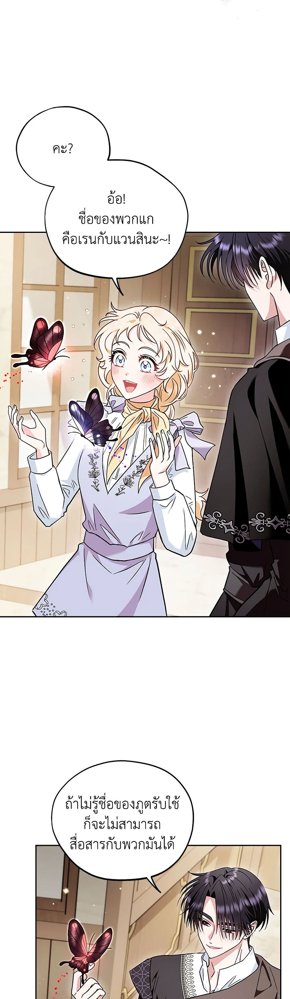 I Will Become the Villain's Poison Taster page 9