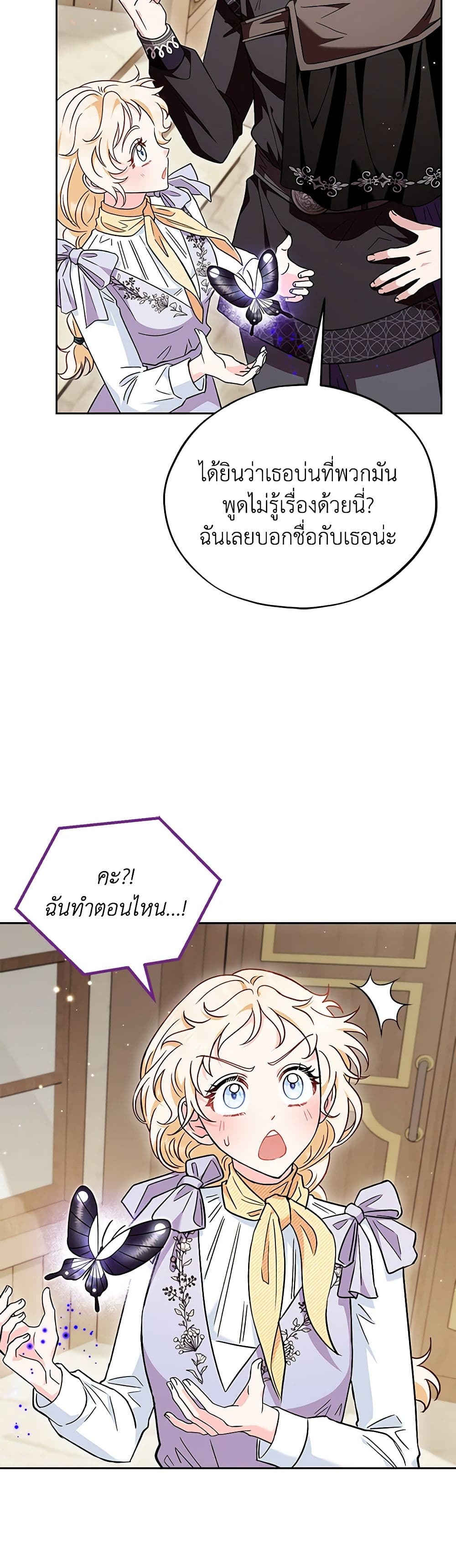 I Will Become the Villain's Poison Taster page 10