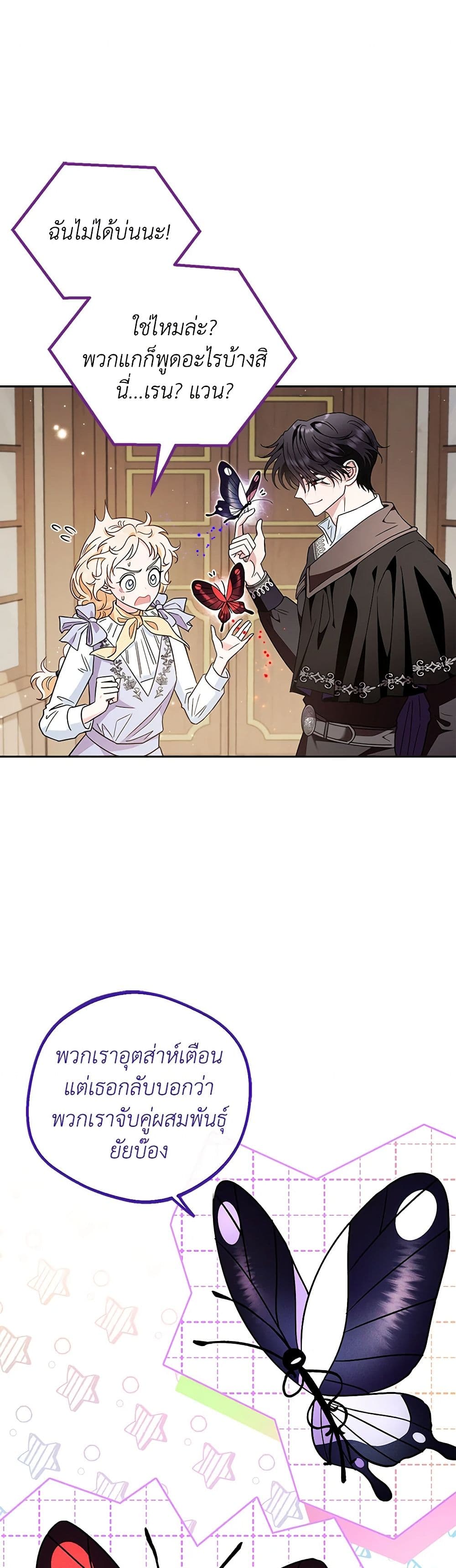 I Will Become the Villain's Poison Taster page 11