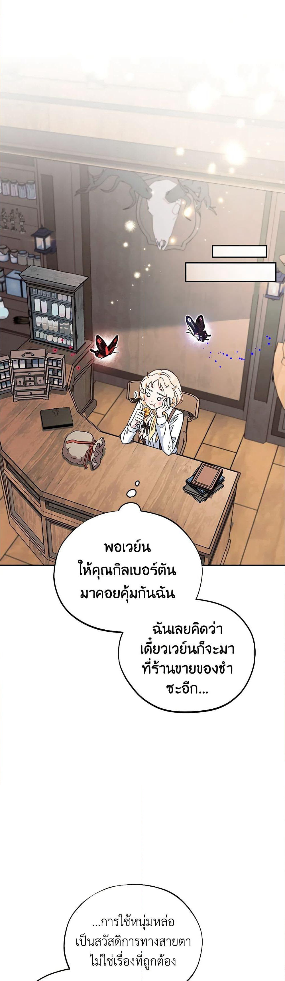 I Will Become the Villain's Poison Taster page 15