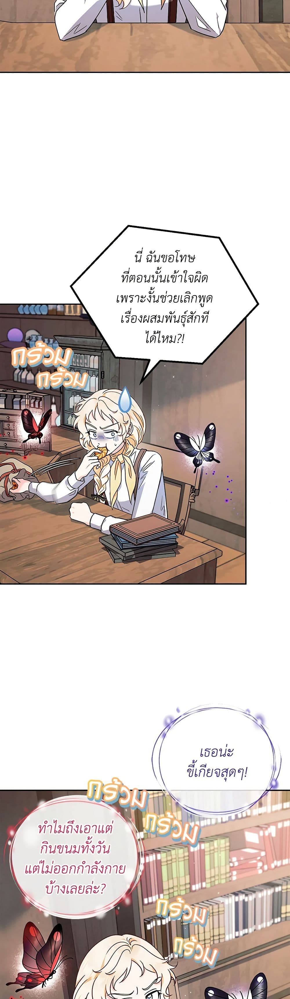 I Will Become the Villain's Poison Taster page 17