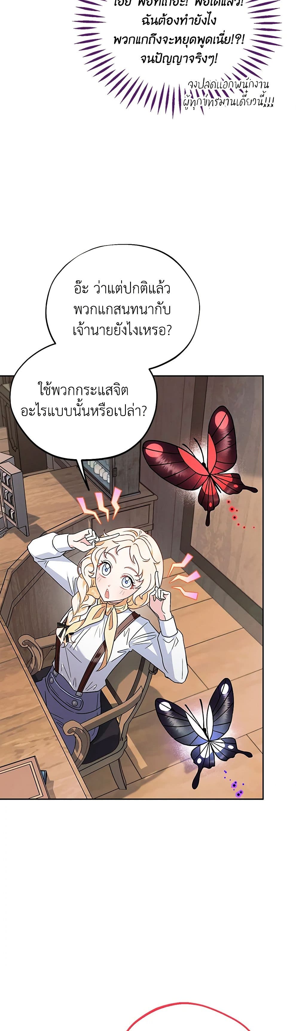 I Will Become the Villain's Poison Taster page 19
