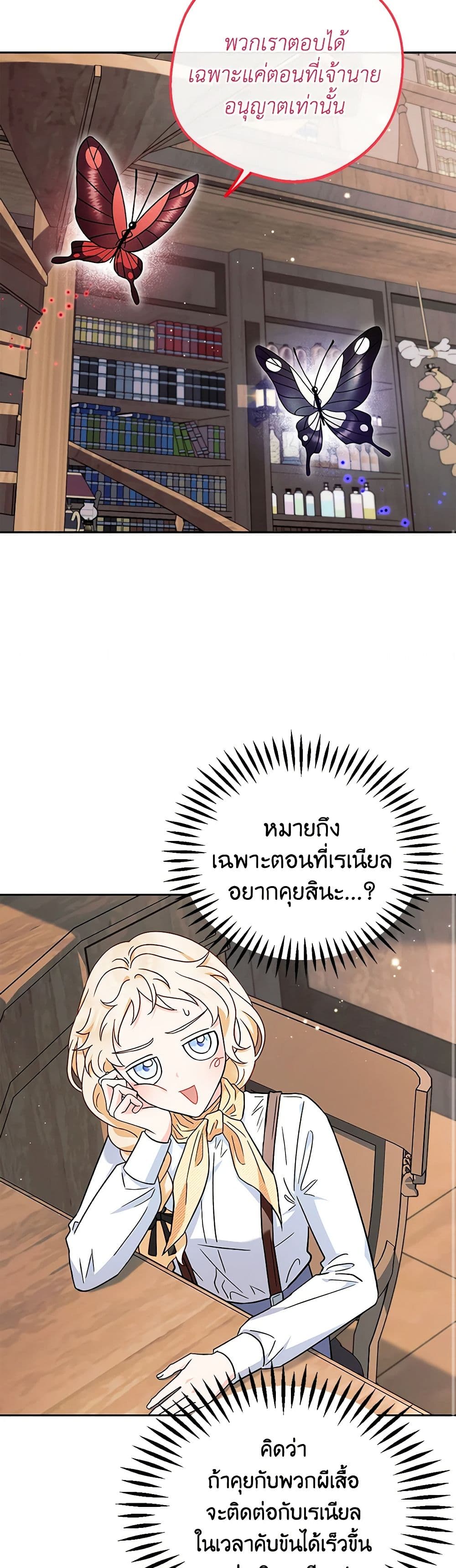 I Will Become the Villain's Poison Taster page 20