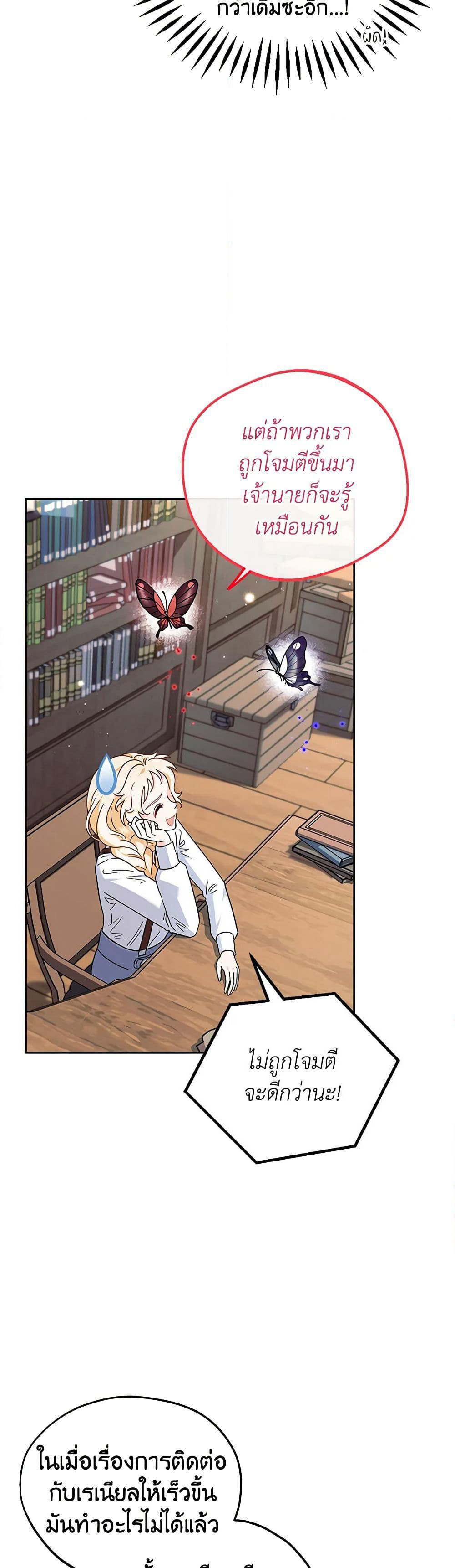 I Will Become the Villain's Poison Taster page 21