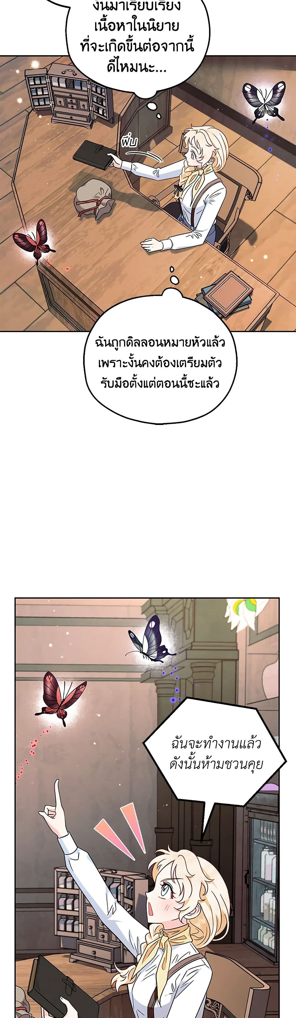 I Will Become the Villain's Poison Taster page 22