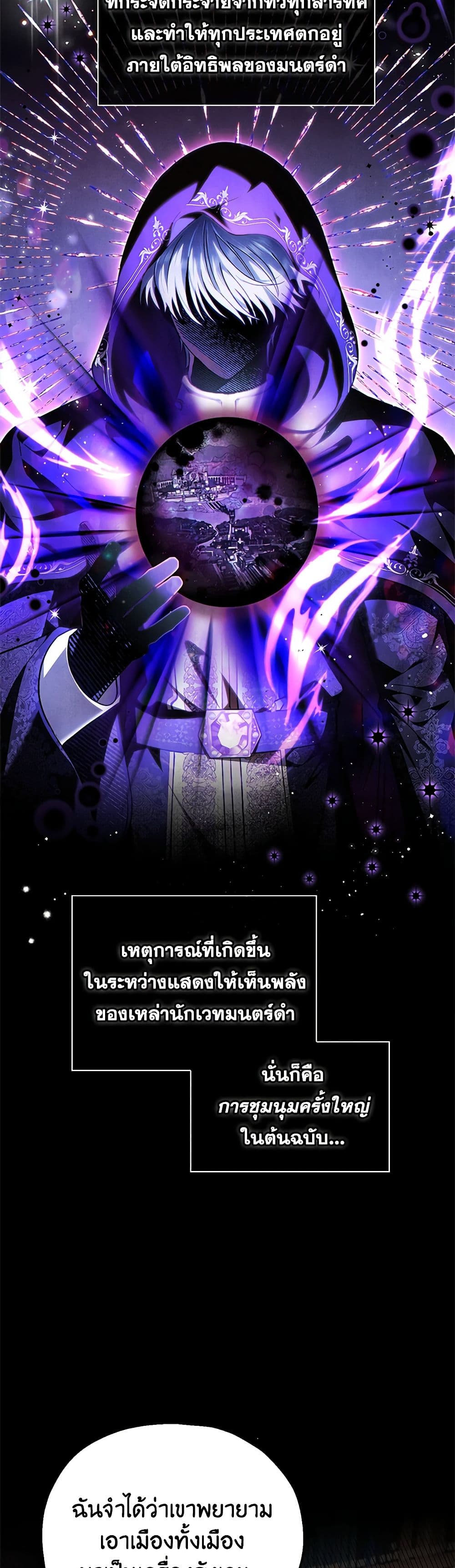 I Will Become the Villain's Poison Taster page 25