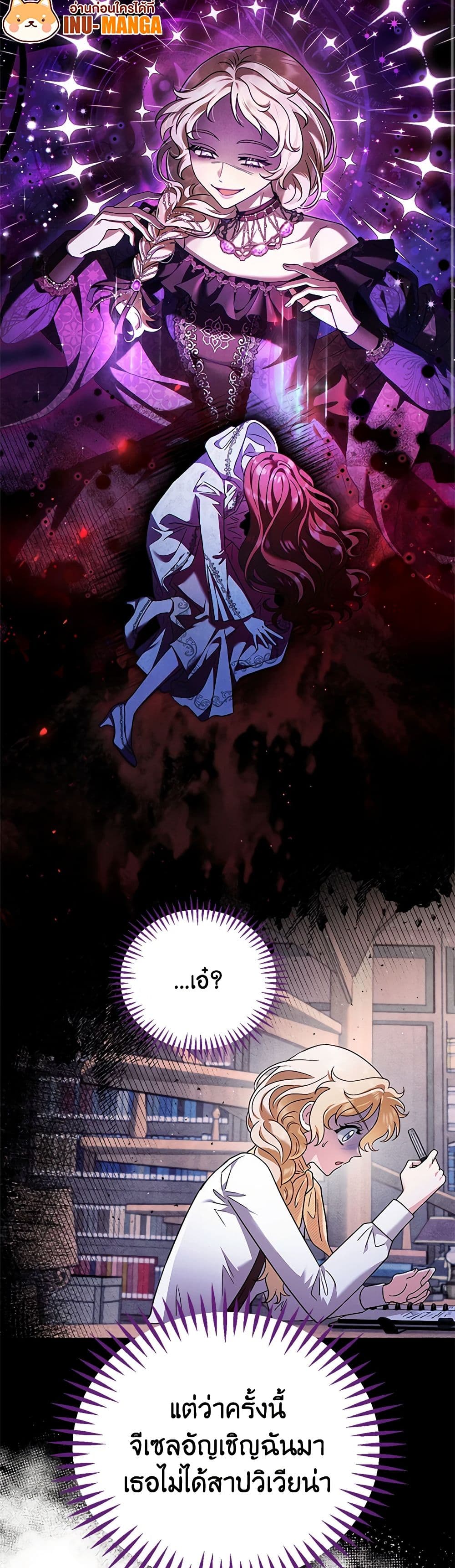 I Will Become the Villain's Poison Taster page 27