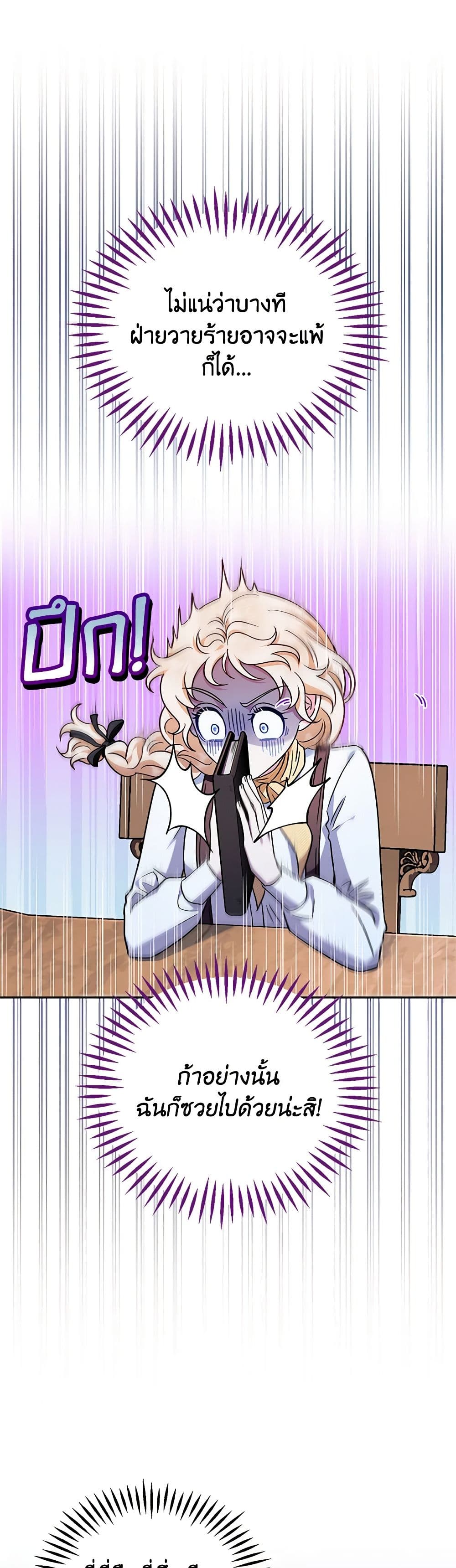 I Will Become the Villain's Poison Taster page 30