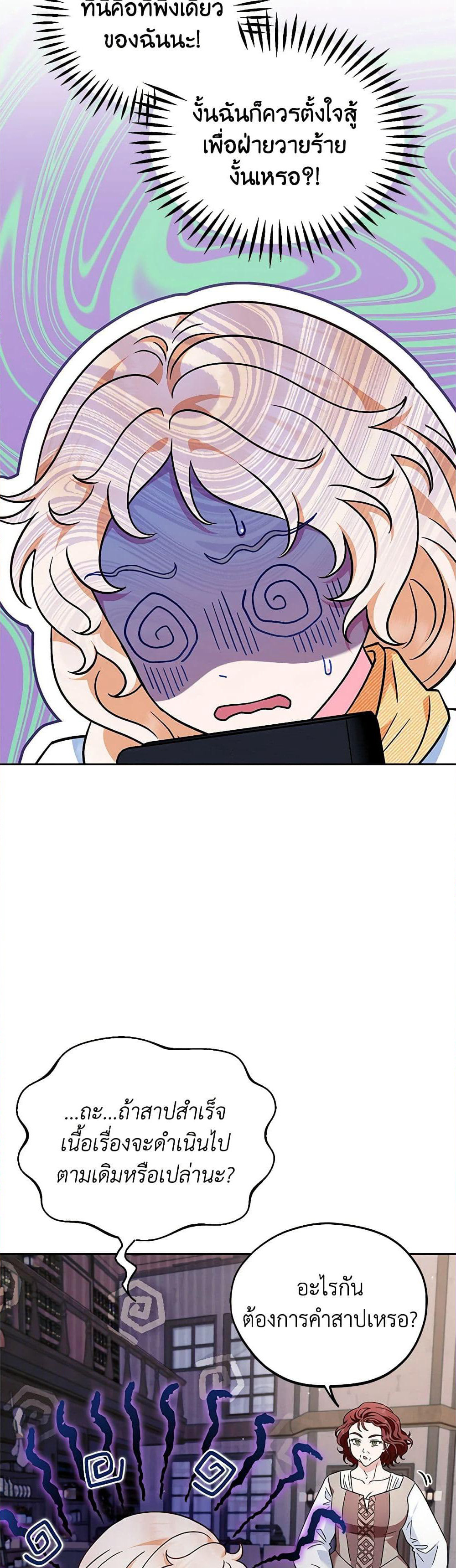 I Will Become the Villain's Poison Taster page 31