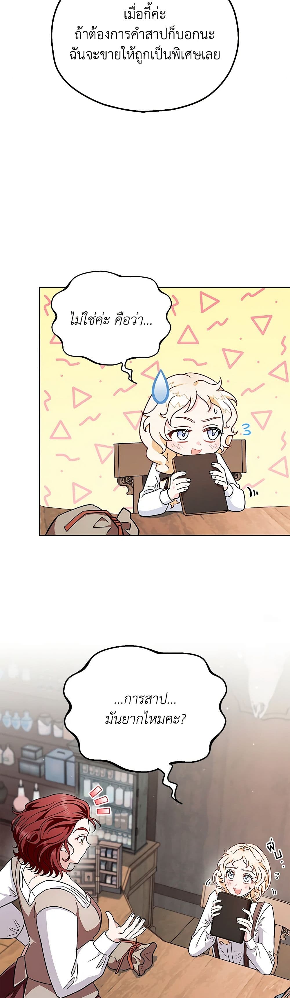 I Will Become the Villain's Poison Taster page 33
