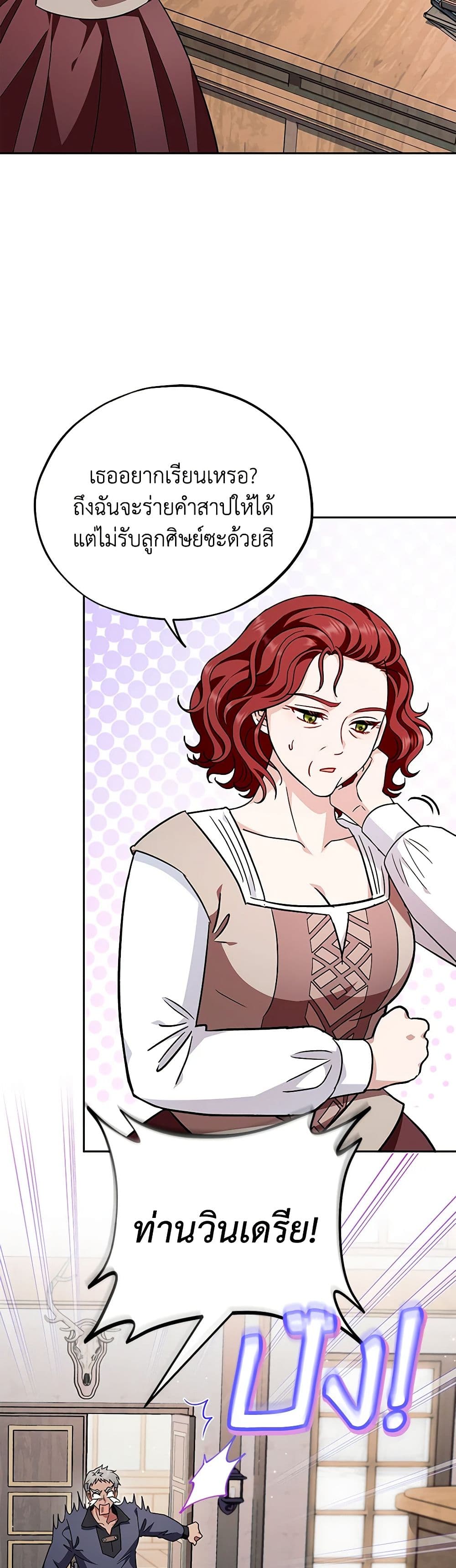 I Will Become the Villain's Poison Taster page 34