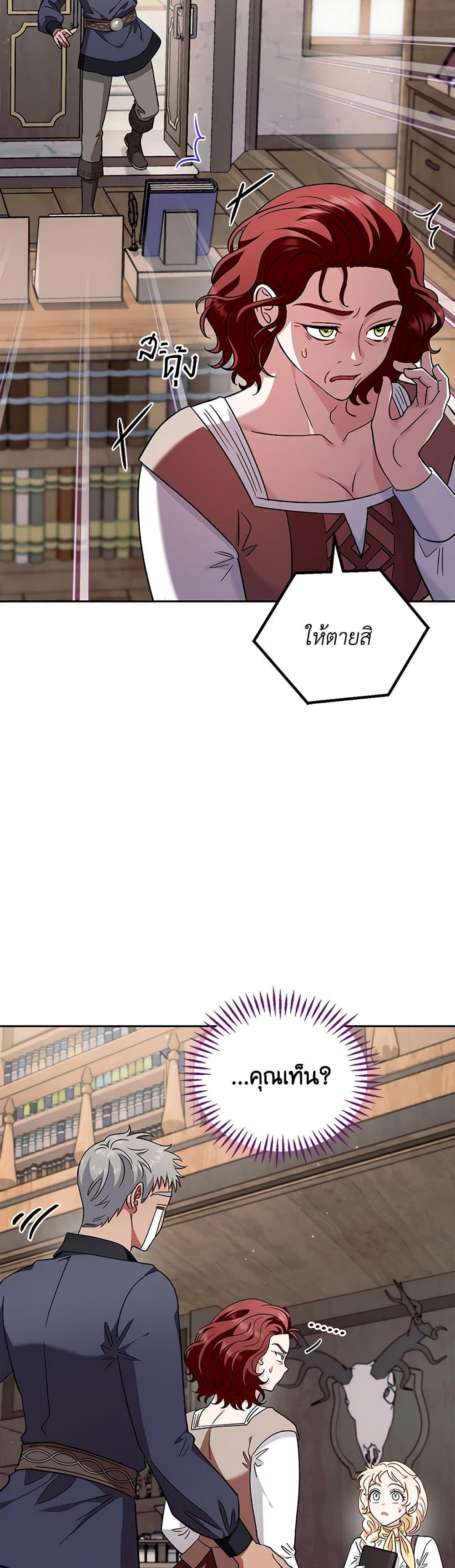 I Will Become the Villain's Poison Taster page 35