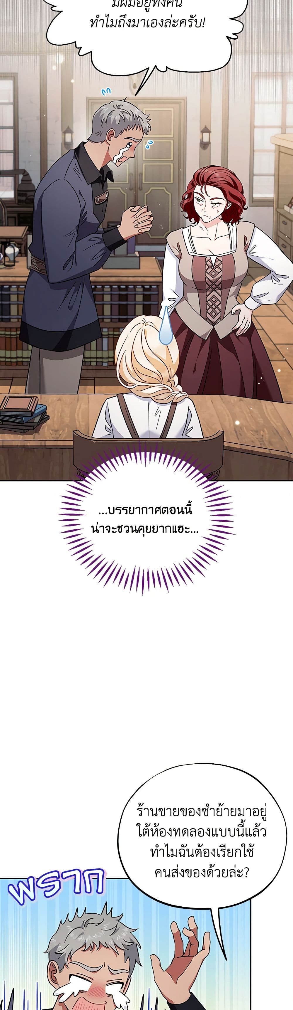 I Will Become the Villain's Poison Taster page 37