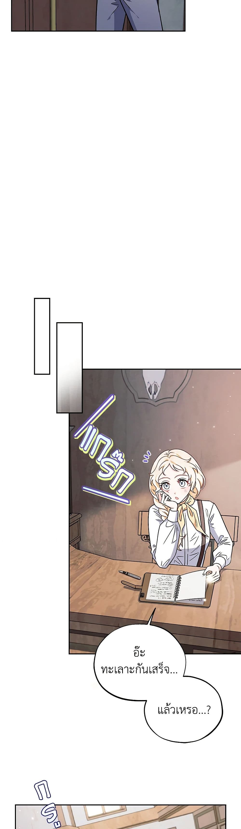I Will Become the Villain's Poison Taster page 41