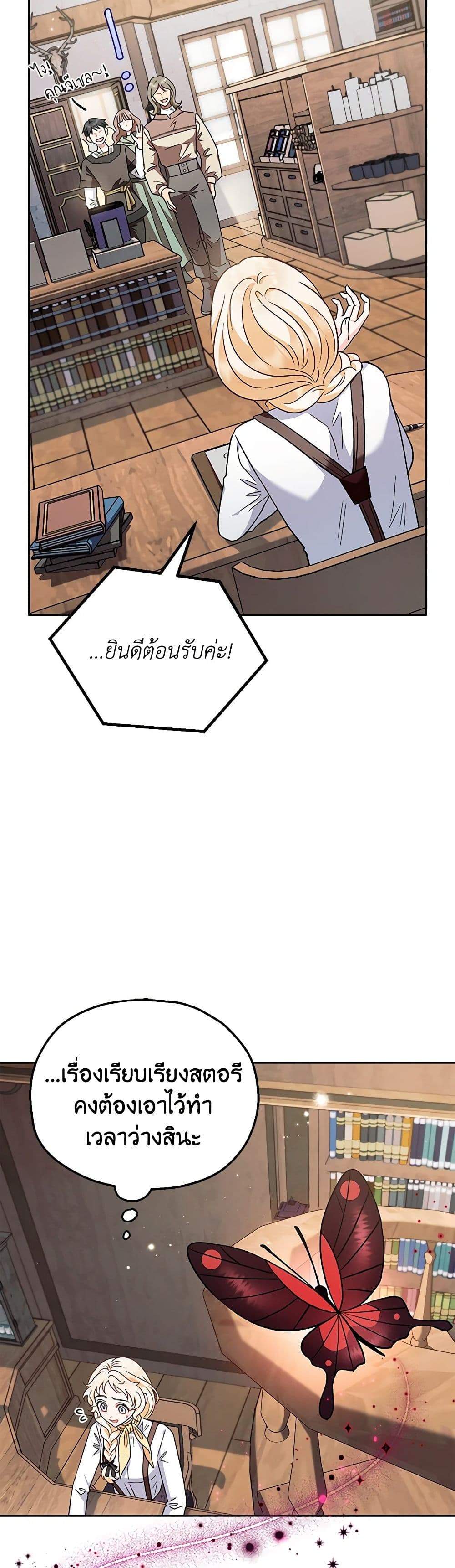 I Will Become the Villain's Poison Taster page 42