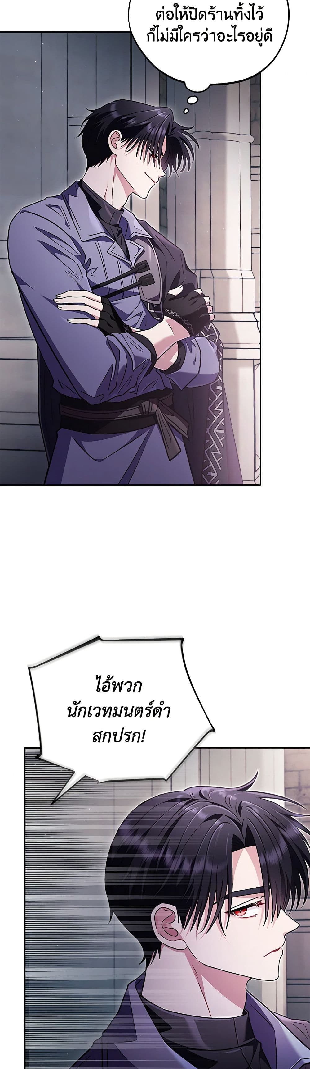 I Will Become the Villain's Poison Taster page 46