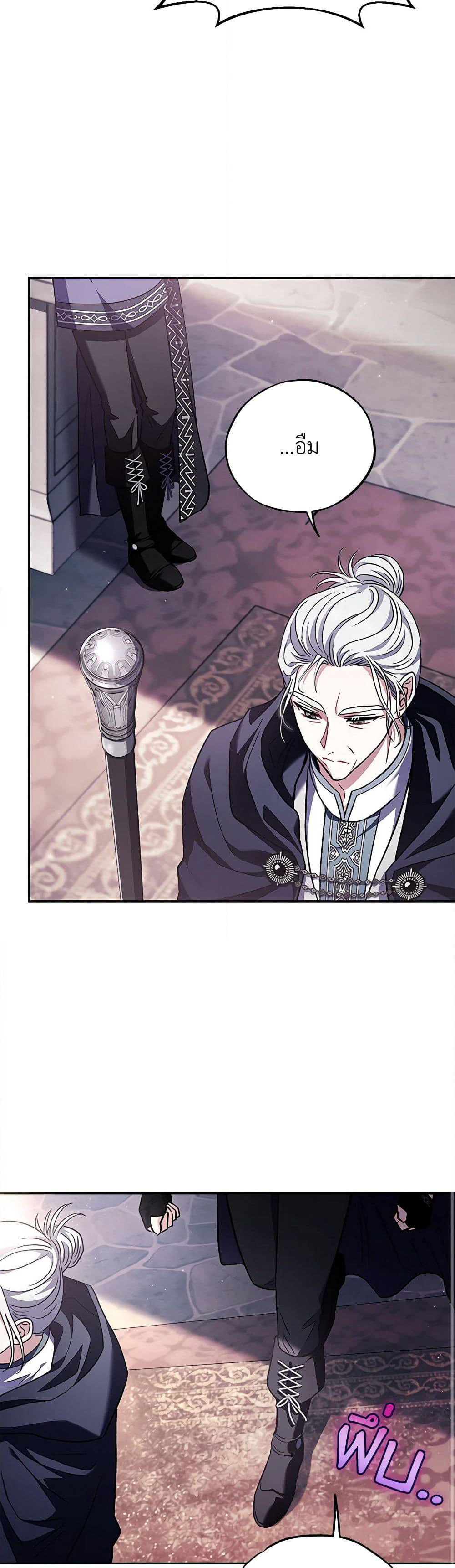 I Will Become the Villain's Poison Taster page 49