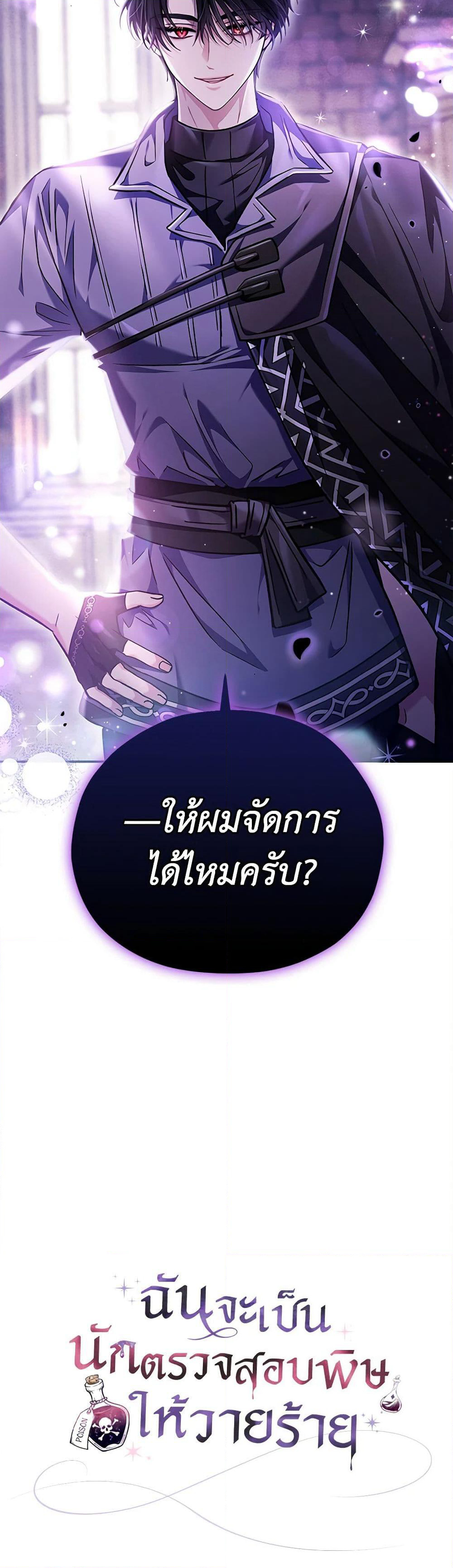 I Will Become the Villain's Poison Taster page 51