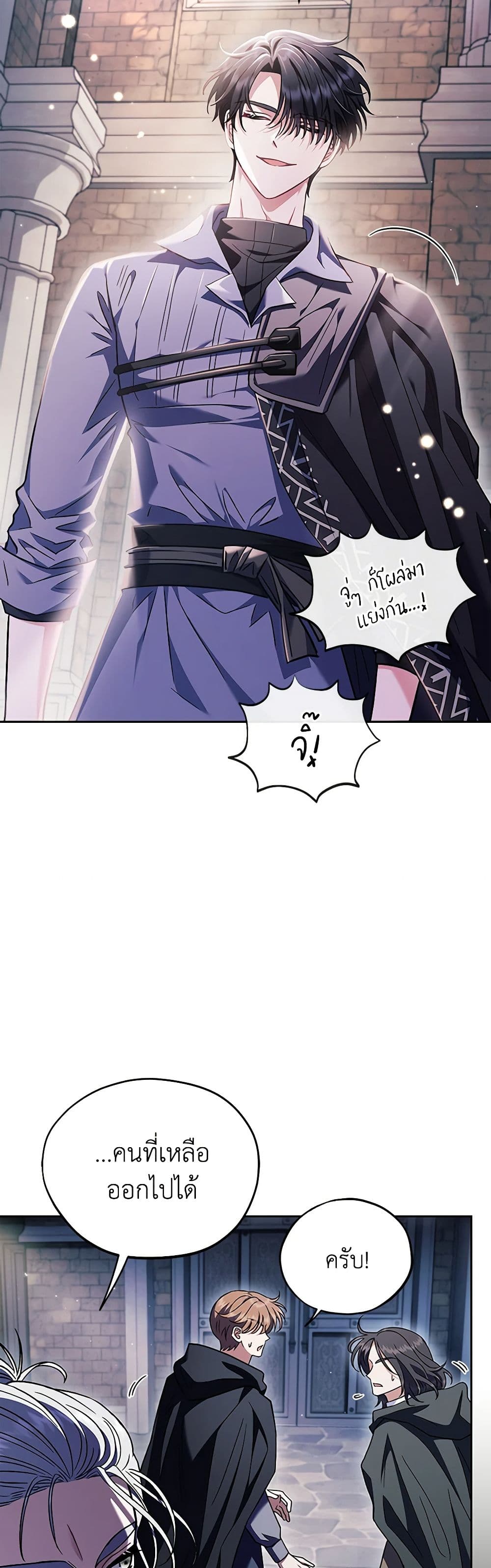 I Will Become the Villain's Poison Taster page 5