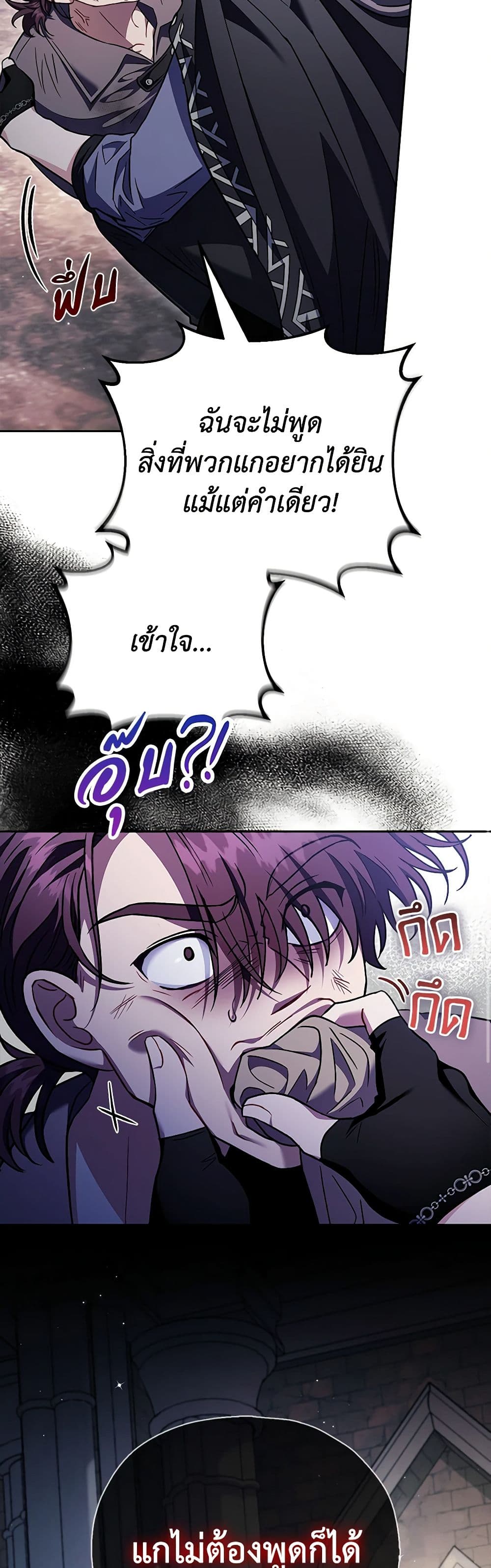 I Will Become the Villain's Poison Taster page 9