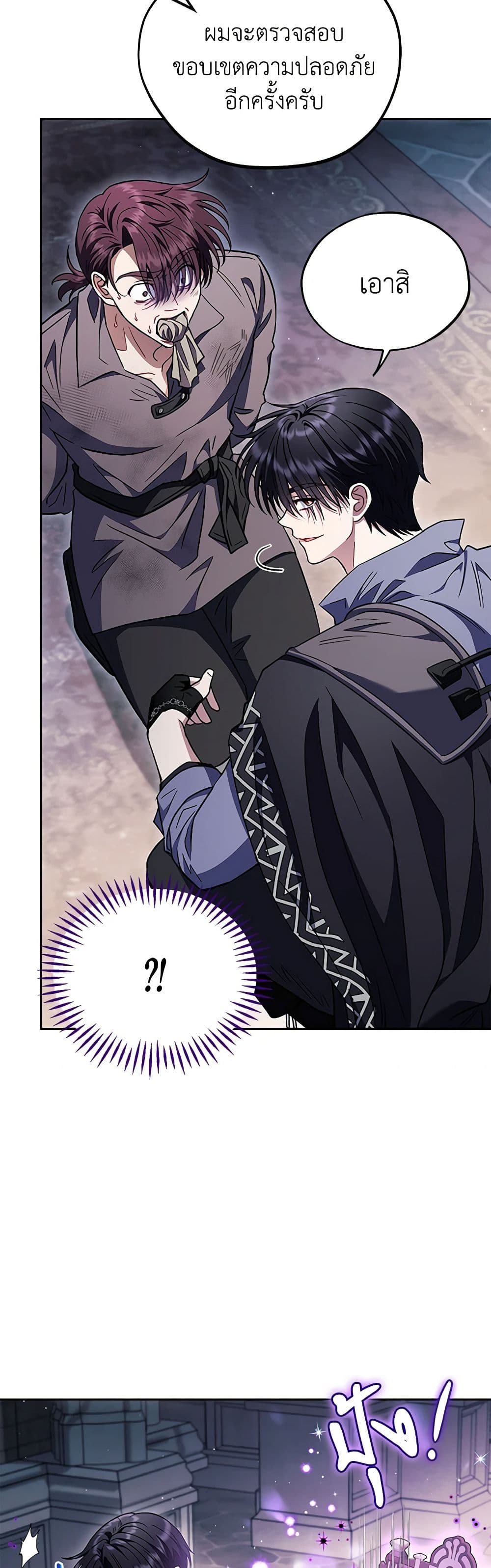 I Will Become the Villain's Poison Taster page 11