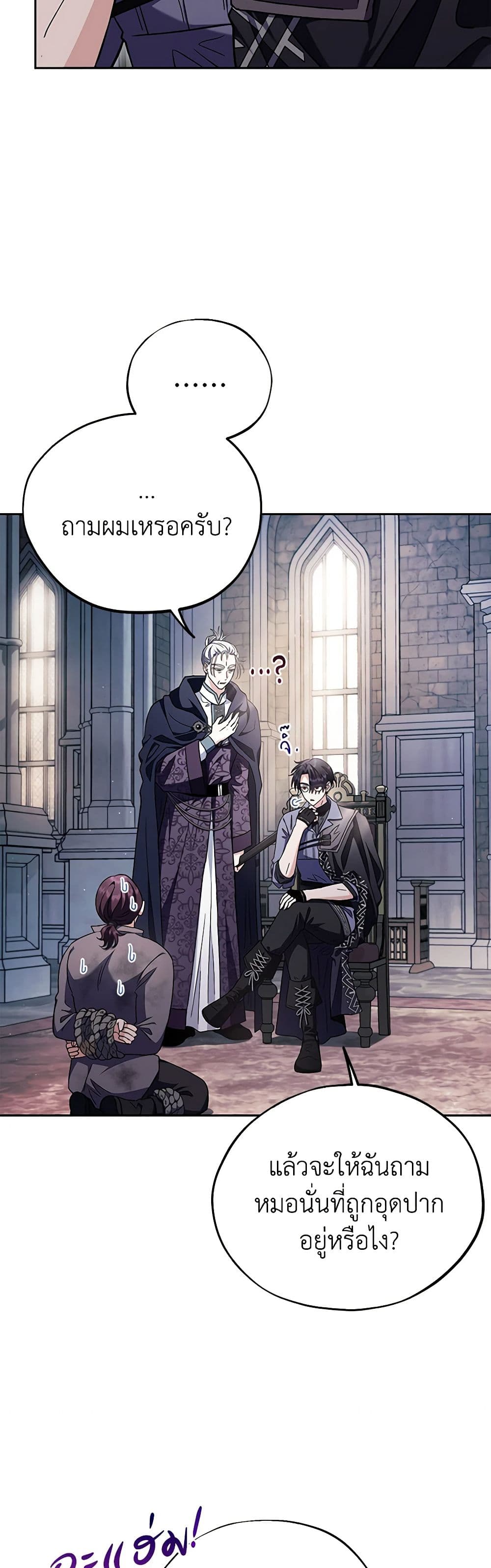 I Will Become the Villain's Poison Taster page 14