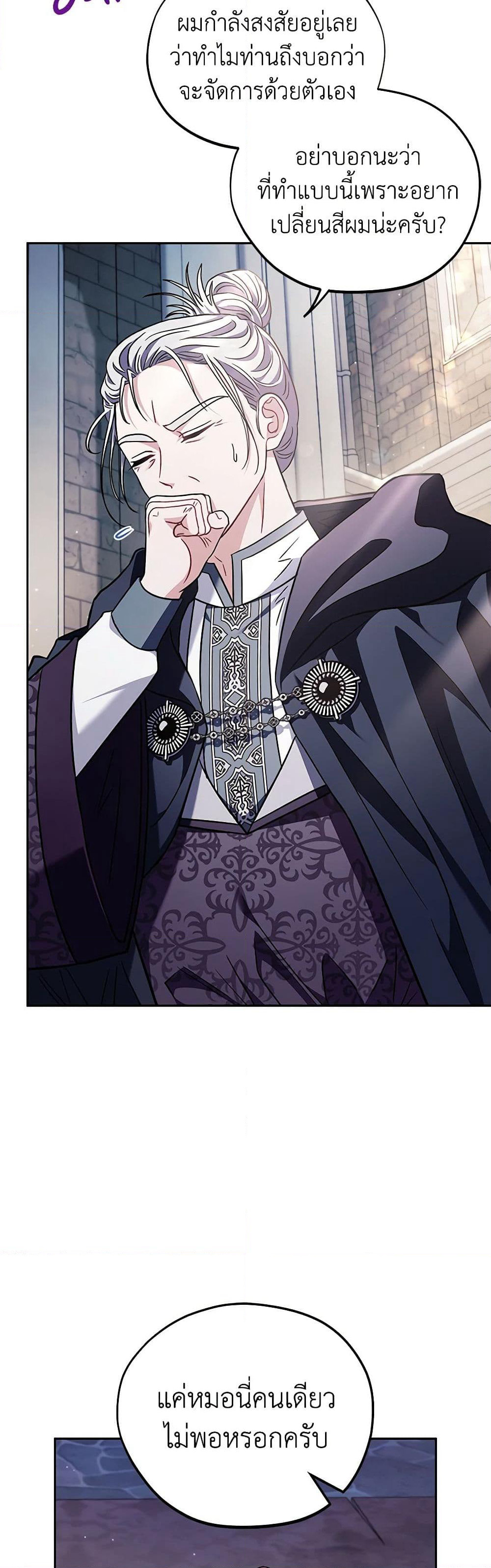 I Will Become the Villain's Poison Taster page 15